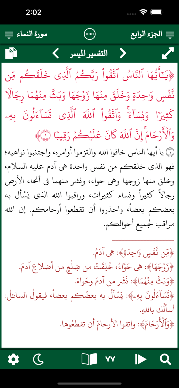 Quran Hafs screenshot 10